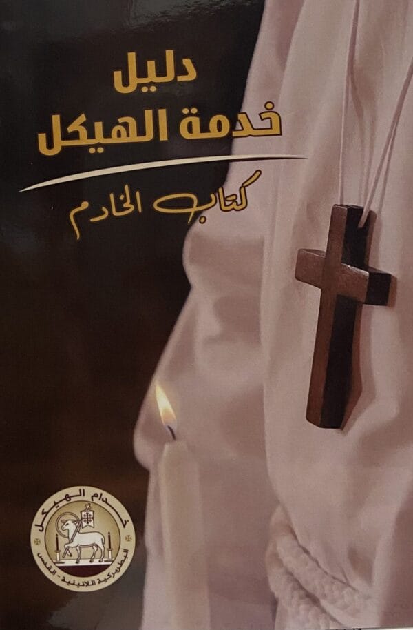 دليل خدمة الهيكل (للخادم)