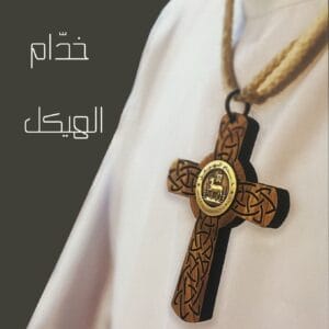 صليب خدام الهيكل