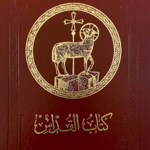 كتاب القداس (للمذبح)