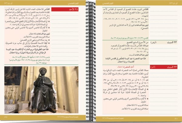 التقويم الليتورجي (الأوردو) بالعربي 2025-2026